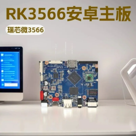 四核A55架构+4K输出：华创科智这款智能主板重新定义边缘计算性能