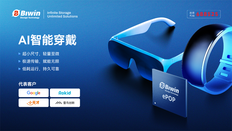 速度翻倍，体积瘦身三分之一！佰维ePOP5x实现存储密度与速率同步跃升