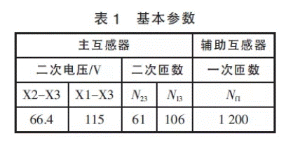 深度解析电压互感器过失补偿办法