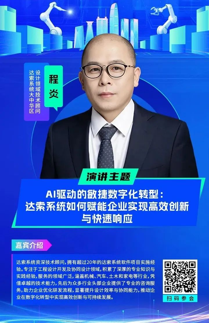 智造领袖聚深！WAIE2025数字化转型大会关键议题前瞻