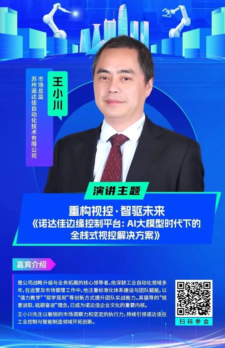 智造领袖聚深！WAIE2025数字化转型大会关键议题前瞻