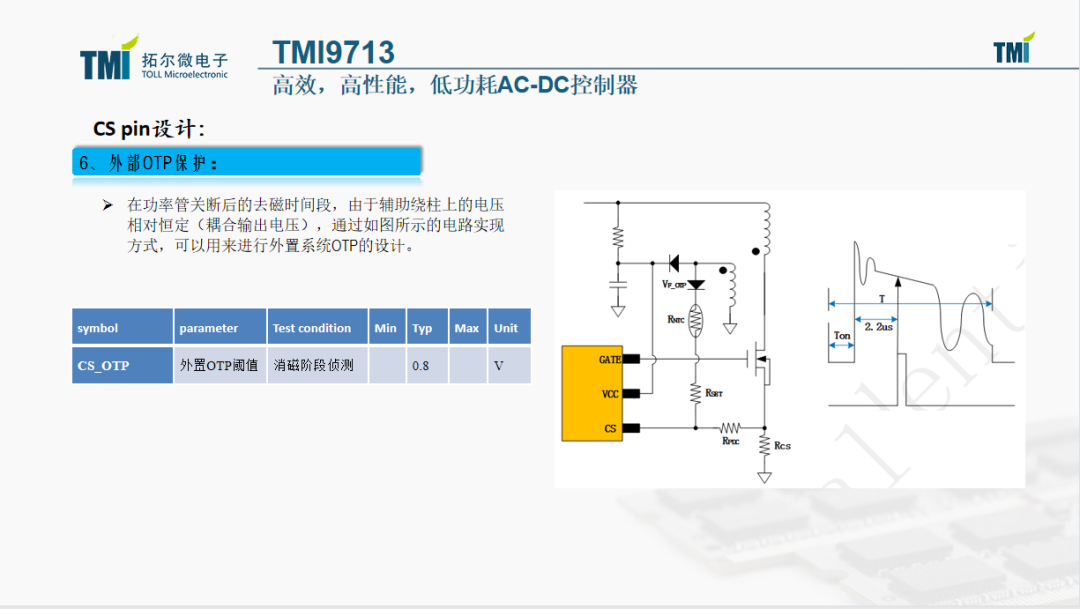 拓尔微AC-DC控制器TMI9713，为企业赋能，为电源市场助力