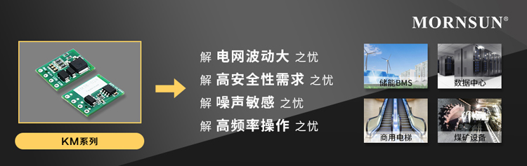 国产芯片赋能：金升阳自研IC KM模块实现接触器智能化跃迁