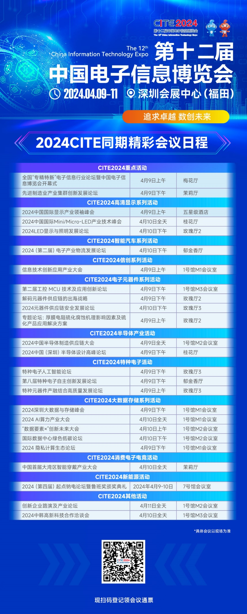 չʱ8|CITE2024򿨿׸Ϣչ