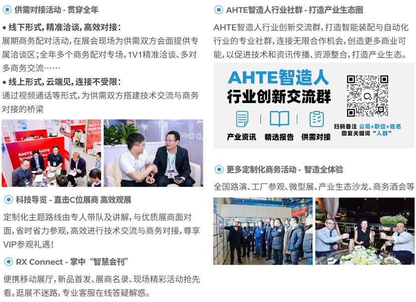 解锁多行业解决方案——AHTE 2025观众预登记开启！