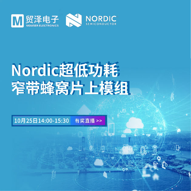 贸泽电子携手Nordic举办窄带物联网技术研讨会