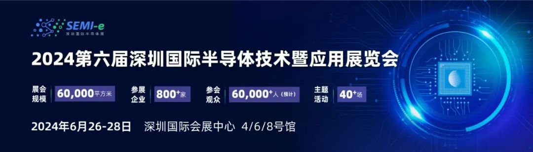 【第三代半导体、汽车半导体等四场热门盛会6月齐聚深圳，论坛议程抢先看！】