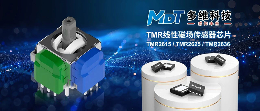 多维科技推出TMR线性传感器TMR2615、TMR2625和TMR2636系列产品