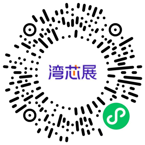 湾芯展2025预登记启动！10月深圳共襄半导体盛宴