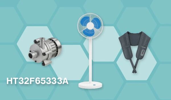 简化电机控制设计:Holtek HT32F65333A单片机的集成化创新 简化电机控制设计:Holtek HT32F65333A单片机的集成化创新