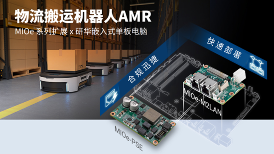 单线集成之力：研华PoE方案为物流自动化奠定高效基础架构