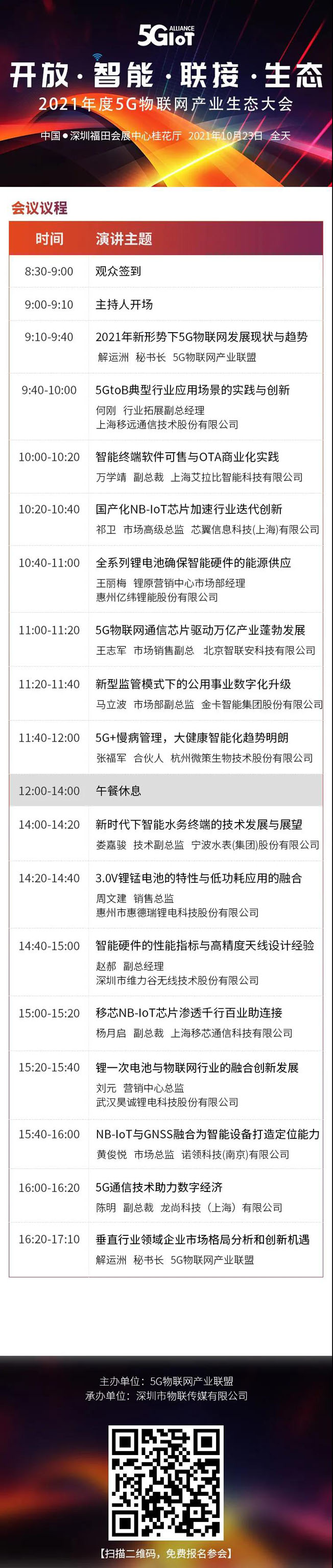 IOTE物联网展参观指南丨面对面对接最优秀的企业，听最前沿的会议！