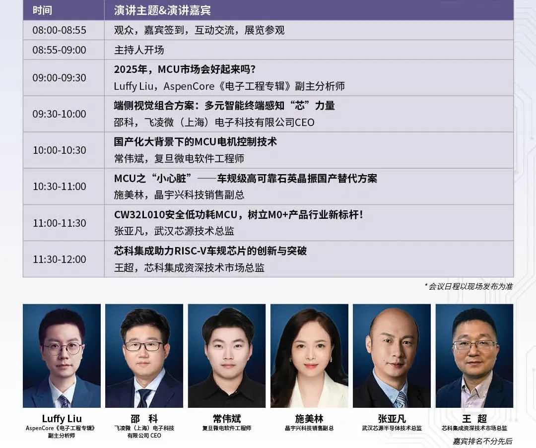【明天见】IIC Shanghai 2025：同期峰会论坛展商名单全攻略