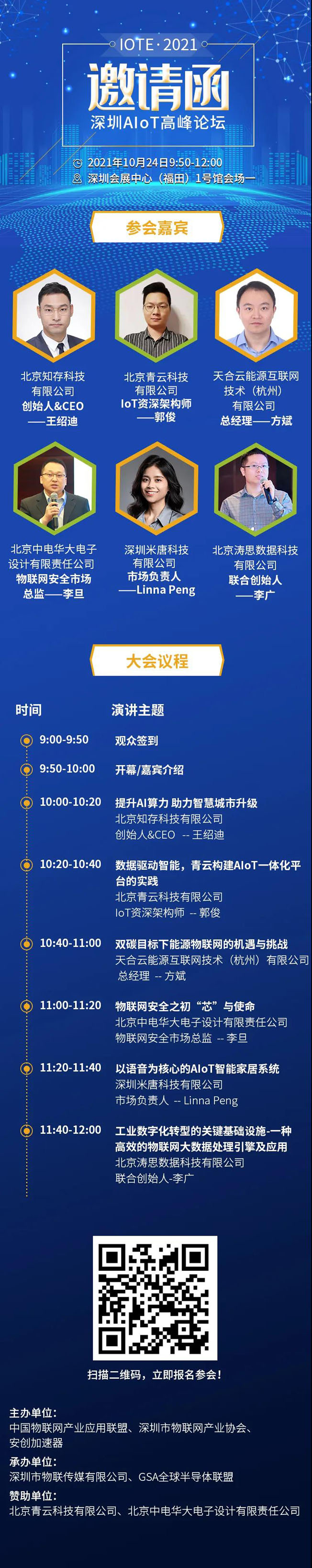 IOTE物联网展参观指南丨面对面对接最优秀的企业，听最前沿的会议！