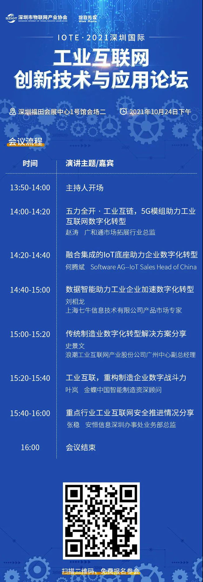 IOTE物联网展参观指南丨面对面对接最优秀的企业，听最前沿的会议！