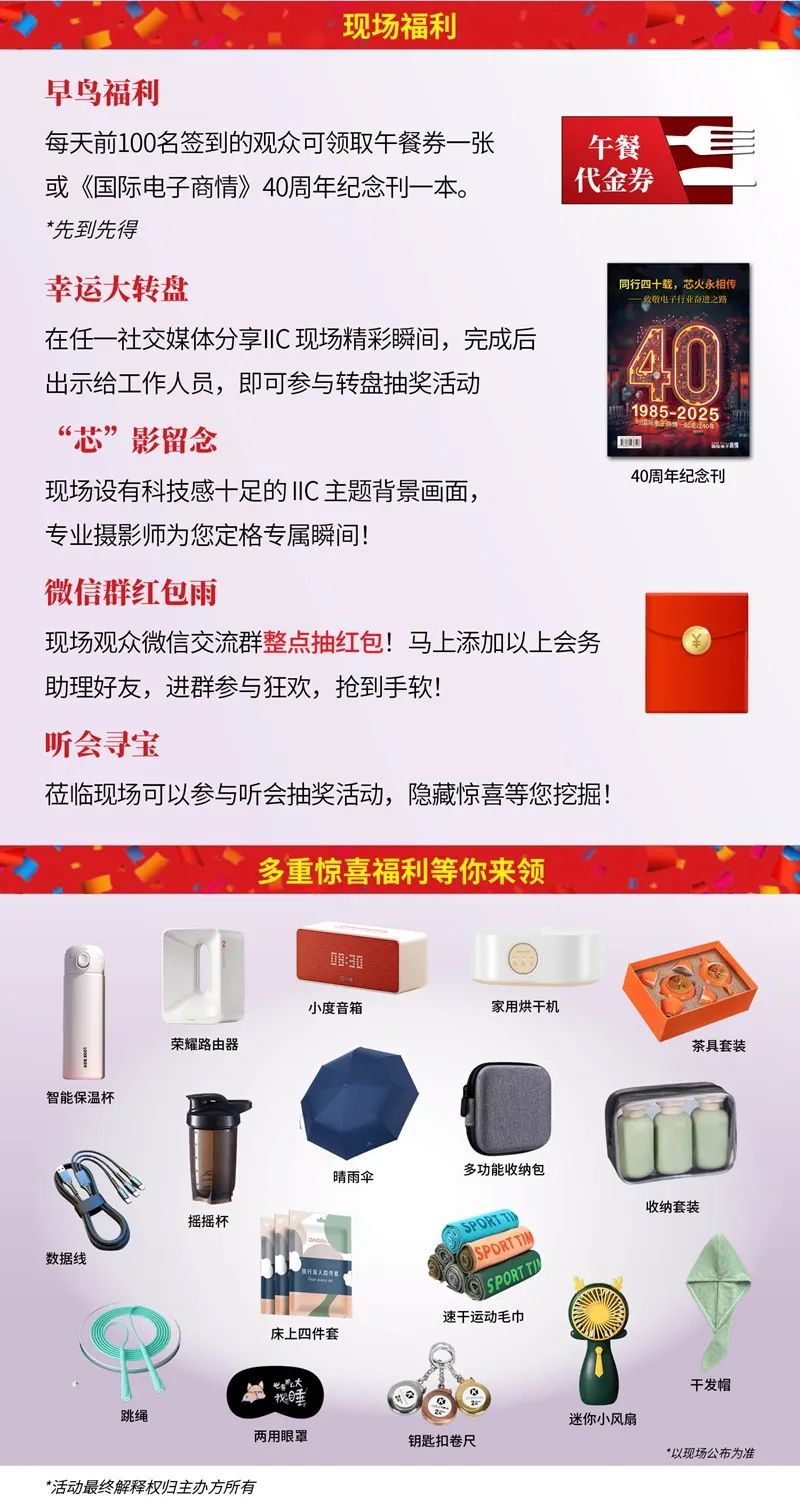 【明天见】IIC Shanghai 2025:同期峰会论坛展商名单全攻略 【明天见】IIC Shanghai 2025:同期峰会论坛展商名单全攻略