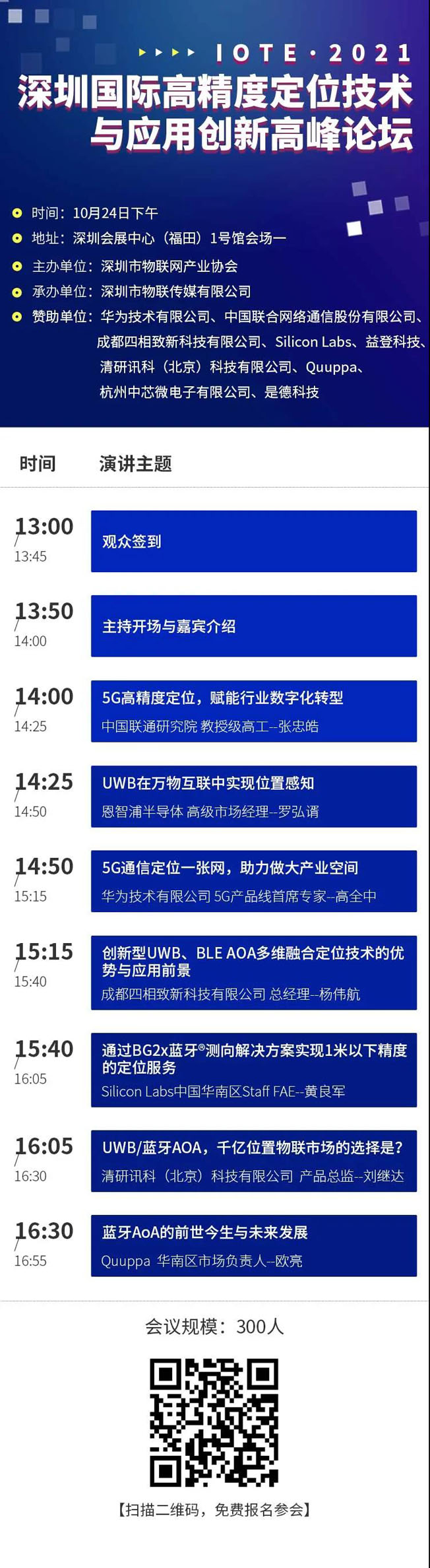 IOTE物联网展参观指南丨面对面对接最优秀的企业，听最前沿的会议！