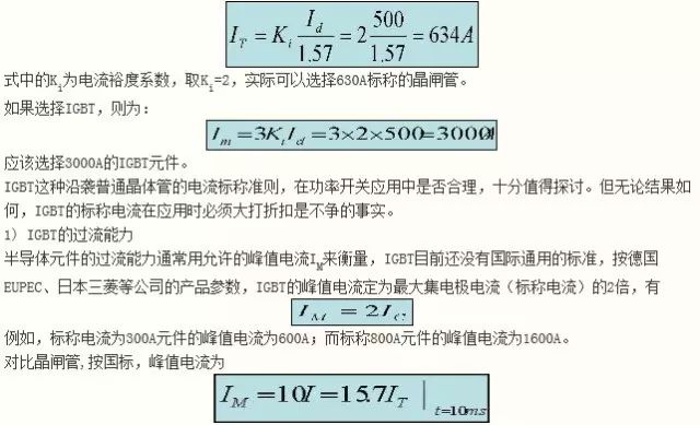 为什么IGBT是适合斩波应用的器件