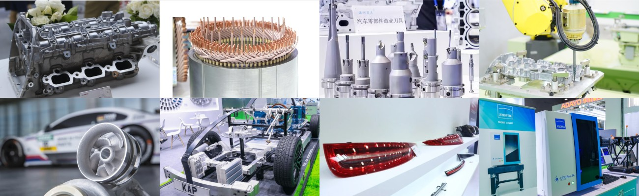 2024 第十一届广州国际汽车零部件及加工技术/汽车模具展览会