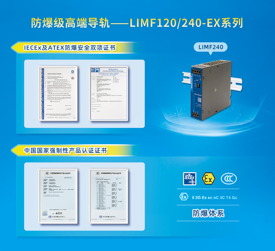 金升阳推出LIMF120/240-EX防爆系列导轨产品