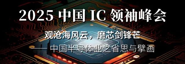 【明天见】IIC Shanghai 2025:同期峰会论坛展商名单全攻略 【明天见】IIC Shanghai 2025:同期峰会论坛展商名单全攻略