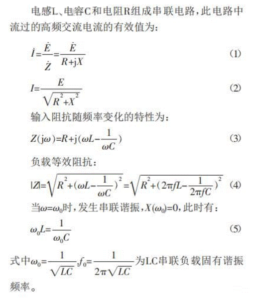 桥感应加热主电路拓扑结构及控制原理