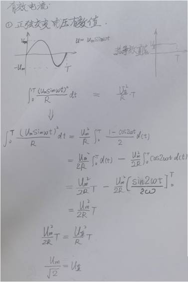 为什么需要有效电流这个概念