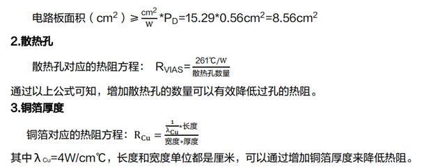 电源系统的热设计技术