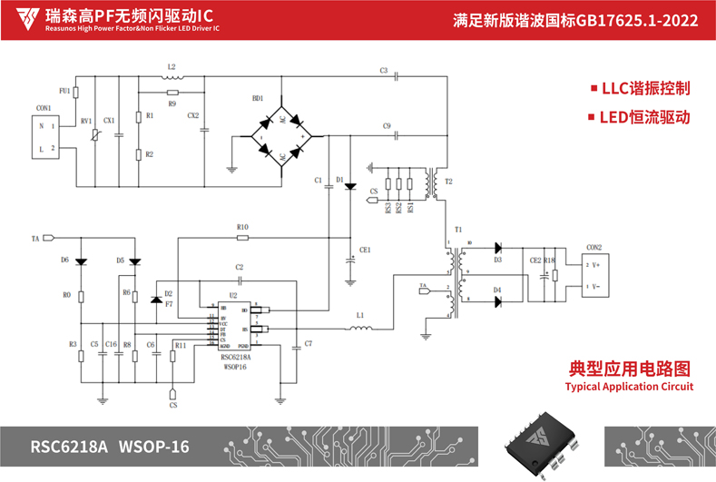 瑞森半导体新品攻略—小功率、小体积、高效率！LED驱动模块RSC6218A