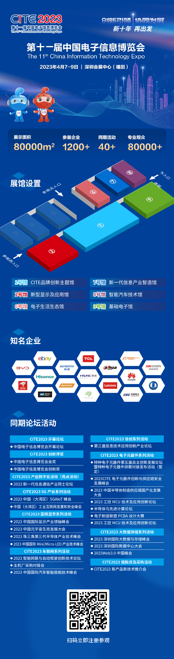 知名半导体芯片制造企业——扬州晶新微电子参展CITE2023