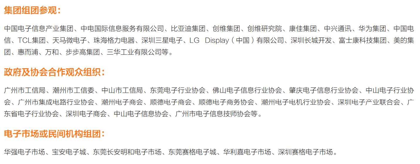 2022年第99届中国电子展邀请函