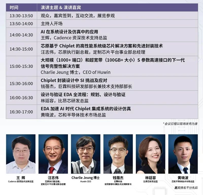 【明天见】IIC Shanghai 2025：同期峰会论坛展商名单全攻略