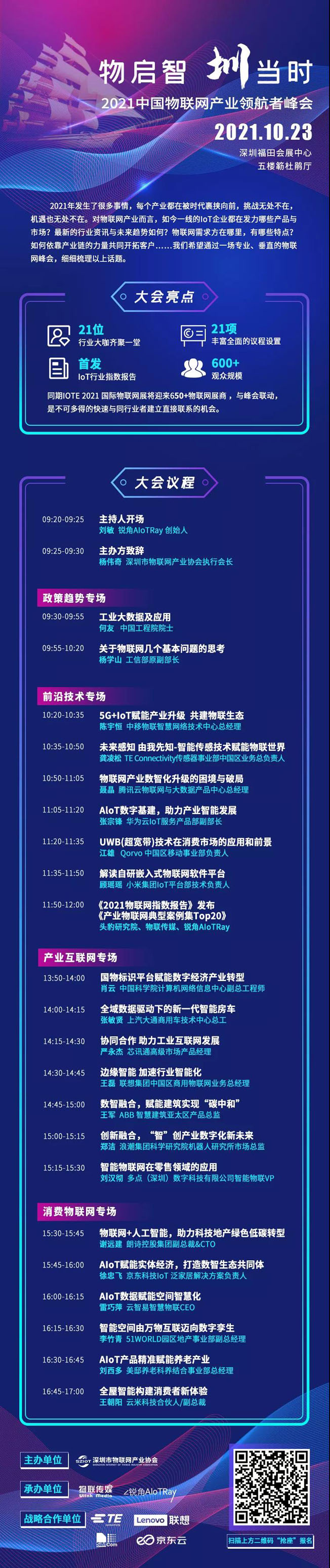 IOTE物联网展参观指南丨面对面对接最优秀的企业，听最前沿的会议！