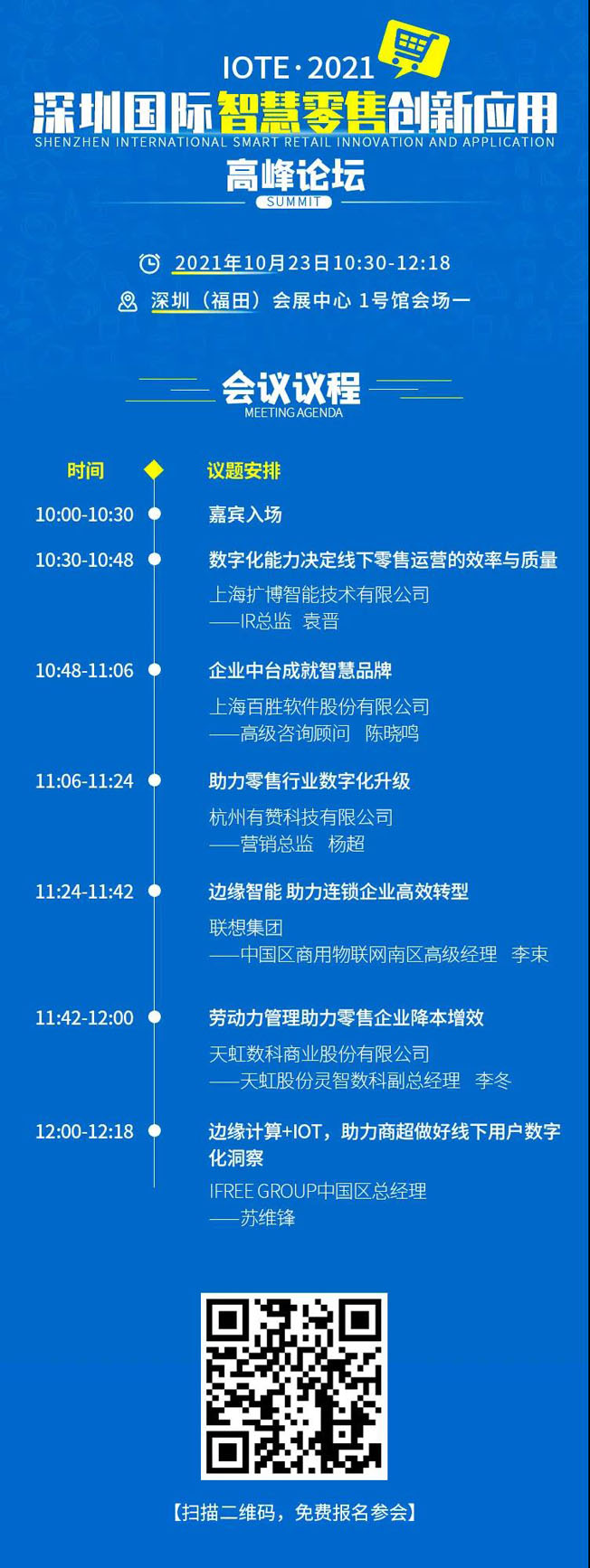 IOTE物联网展参观指南丨面对面对接最优秀的企业，听最前沿的会议！