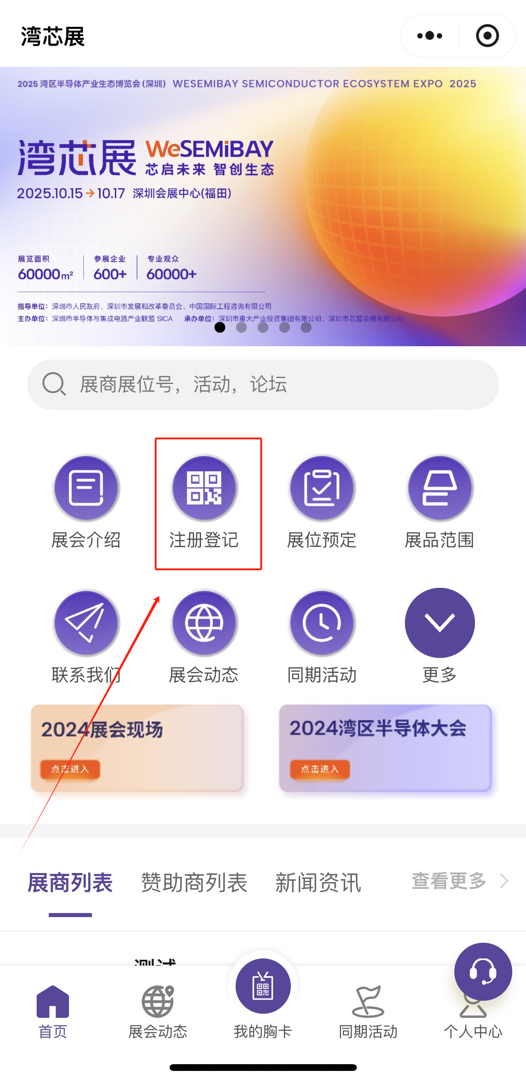 湾芯展2025预登记启动！10月深圳共襄半导体盛宴