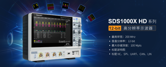 鼎阳科技发布新一代SDS1000X HD系列高分辨率示波器