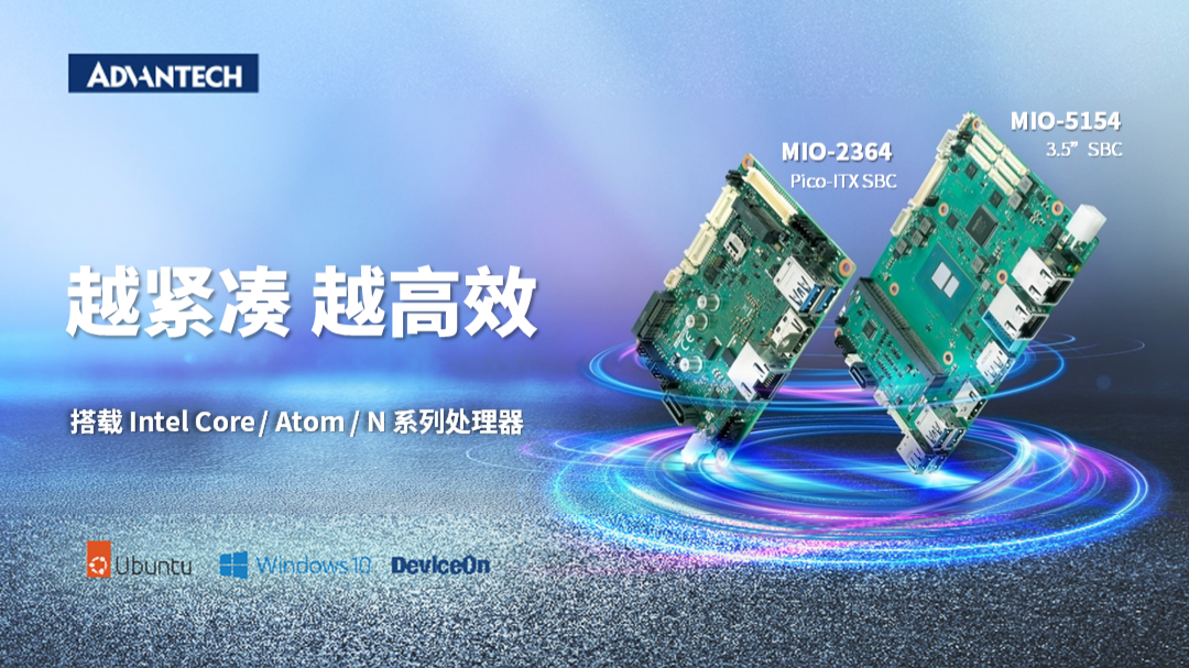 研华全新搭载Intel 12th Atom 系列嵌入式单板隆重上市，支持高达I3－N305性能！