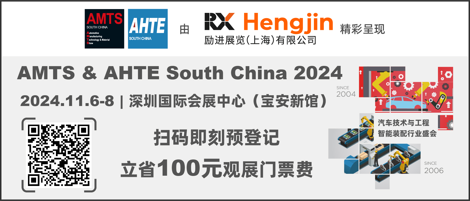 汇聚智造大咖，共探智能工业未来  AMTS & AHTE SOUTH CHINA 2024亮点全揭秘！