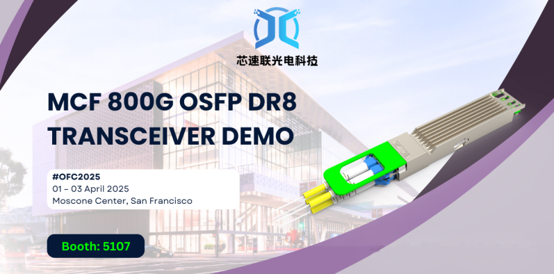 芯速联推出适配多芯光纤(Multi-core Fiber) 800G硅光模块