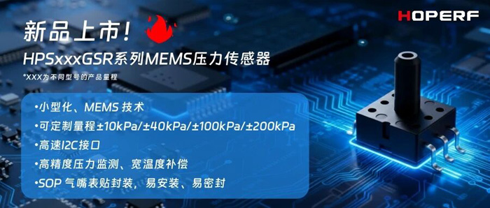 瞄准高端应用！华普微HPSxxxGSR传感器发布，支持高自由度开发设置