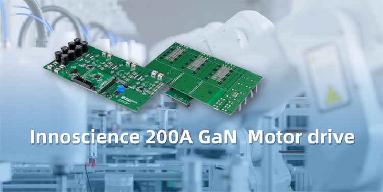 应对低压大电流挑战：英诺赛科推出基于多管并联GaN的200A电机驱动方案