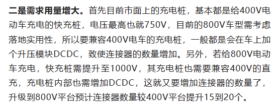 800V架构下，给连接器带来了哪些“改变”？