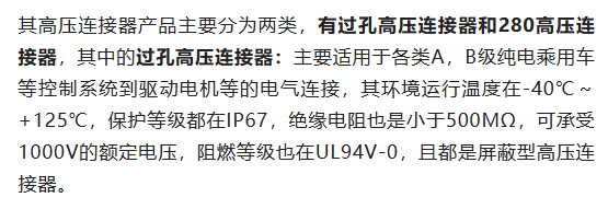 800V架构下，给连接器带来了哪些“改变”？