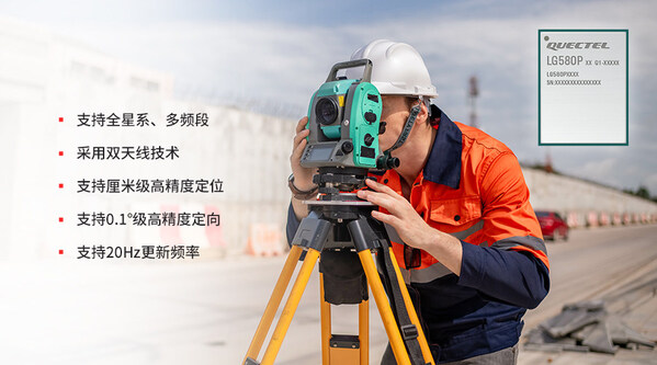 移远通信推出全星系多频段高精度定位定向GNSS模组LG580P