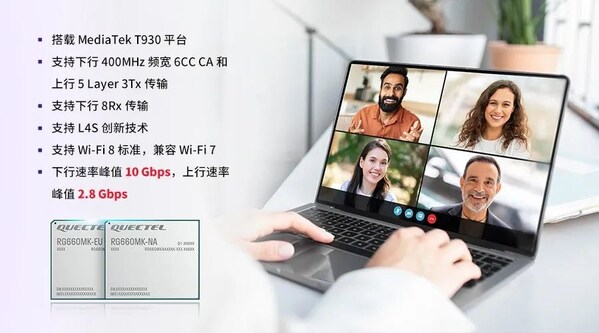 10Gbps速率+边缘AI！移远通信RG660M模组助力客户抢占5G-A市场先机