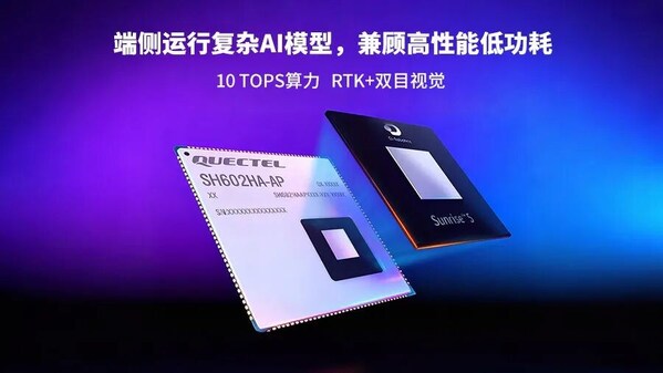 全能接口配置：移远SH602HA-AP模组实现传感器与通信模块无缝集成