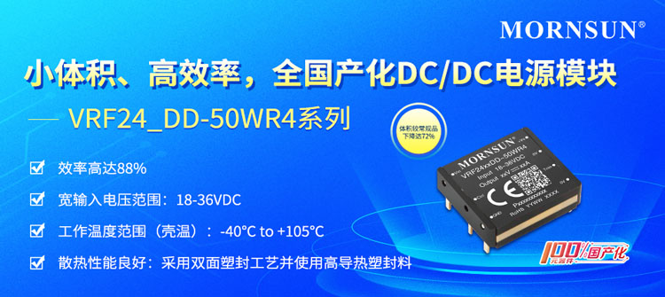体积缩小72%！金升阳推出超高密度国产DC/DC电源模块