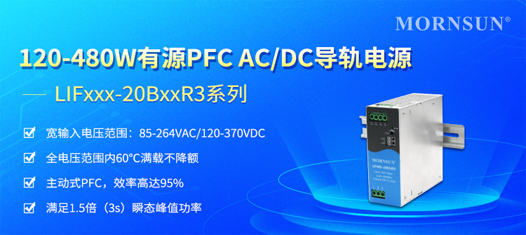 聚焦电能质量！金升阳新推LIFxx-20BxxR3导轨电源，重塑工业供电密度