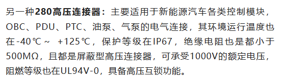 800V架构下，给连接器带来了哪些“改变”？