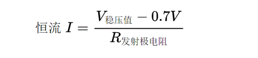 几种三极管恒流源